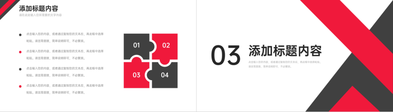 黑红撞色竞品分析报告项目数据统计PPT模板-6