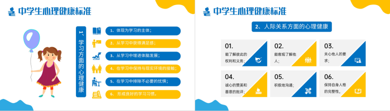 扁平风中学生心理健康知识讲解班会PPT模板-6