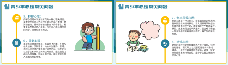 卡通青少年心理健康咨询教育培训PPT模板-6
