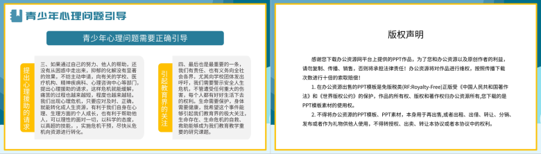 卡通青少年心理健康咨询教育培训PPT模板-11