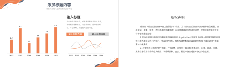 橙色创意课题研究计划团队项目研讨分析PPT模板-10