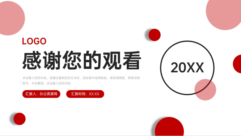 红色简约职称论文答辩学术报告演讲PPT模板-11