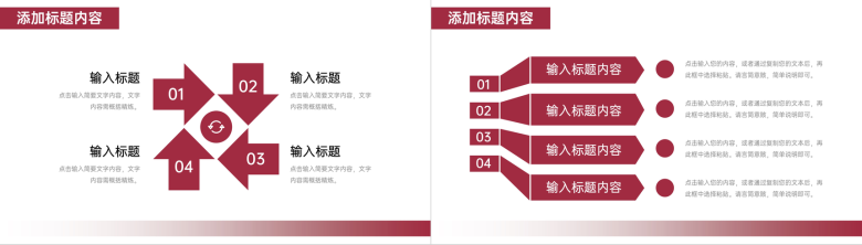 深红色商务效率培训员工业务技能提升PPT模板-5