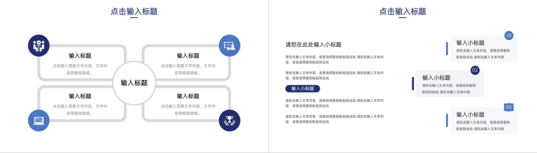 大气高端沟通能力培训客户关系维护PPT模板-6