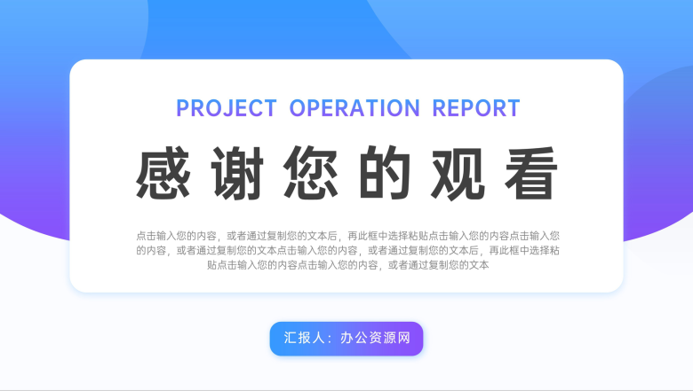 蓝紫渐变项目运营报告产品分析存在不足PPT模板-11