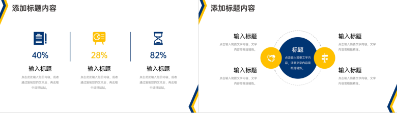 商务蓝黄色企业会议记录工作计划报告PPT模板-9