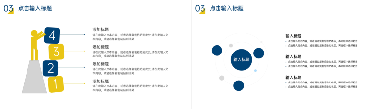 校园知识演讲竞赛活动方案策划PPT模板-7