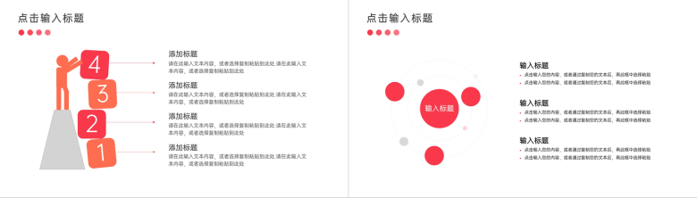 职场沟通能力培训心得加强计划PPT模板-8