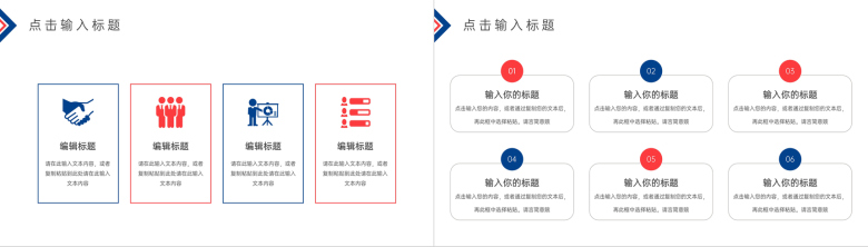 红蓝拼色网络营销案例分析方法培训心得PPT模板-5