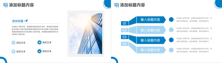 蓝色简约企业沟通能力培训技巧训练PPT模板-9