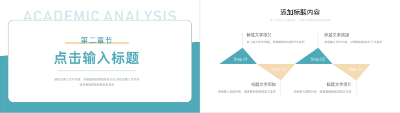 简约创意学情分析报告教学反思教育总结PPT模板-5