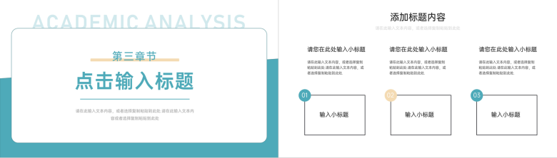 简约创意学情分析报告教学反思教育总结PPT模板-7