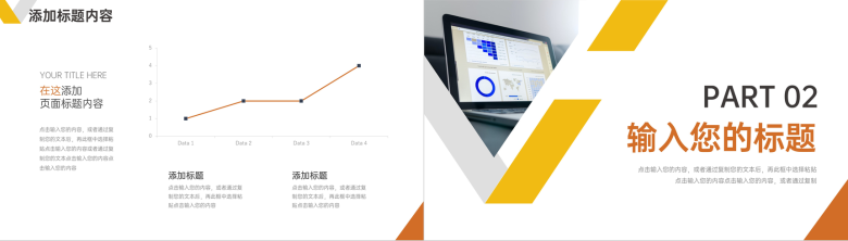 简约风橙色工作数据复盘总结汇报PPT模板-4