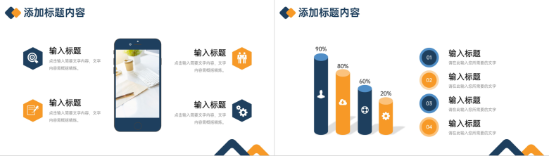 商务风蓝黄色企业工作效率培训提升PPT模板-7