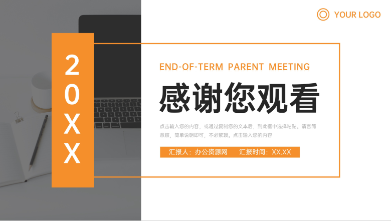 橙色简洁期末家长会学生学习情况汇报PPT模板-11