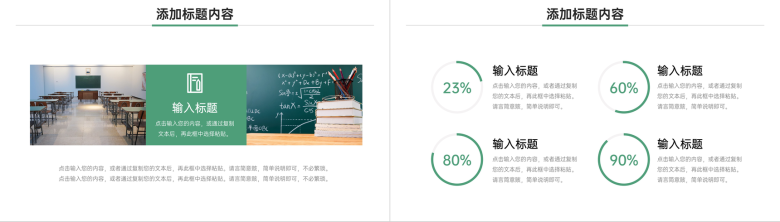 绿色高中家长会学生教育学习情况汇报PPT模板-3