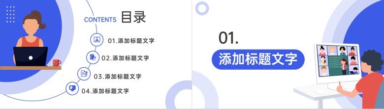 蓝色扁平风网络课程教育教师课件PPT模板-2