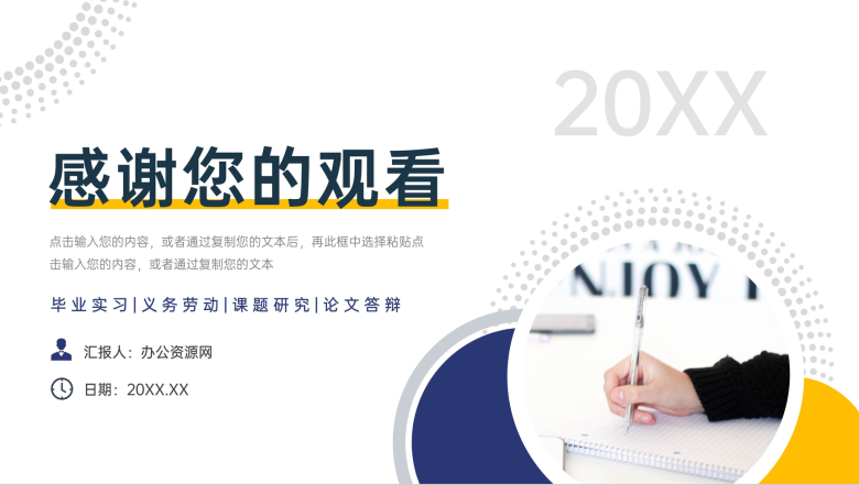 极简风社会实践报告毕业实习论文答辩PPT模板-11