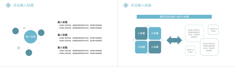 绿色校园知识竞赛演讲比赛社团活动PPT模板-3