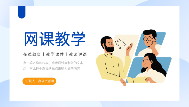 简约教师网课教学在线学习课件PPT模板-1