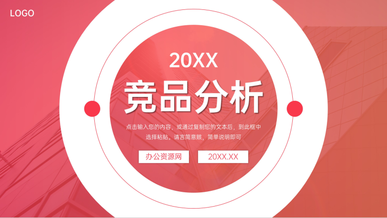 创意渐变竞品分析公司品牌营销策略PPT模板-1