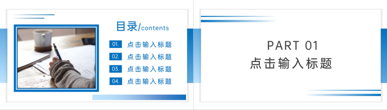 商务高层员工效率培训时间管理建设PPT模板-2