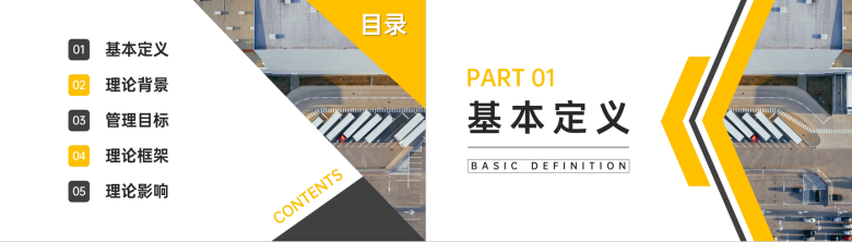 物流供应链管理知识学习企业精益物流管理培训PPT模板-2