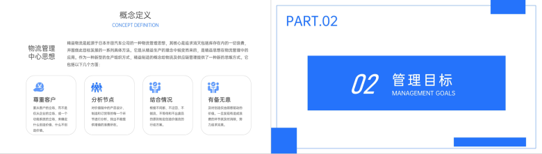 工厂仓储物流管理流程精益物流管理培训心得PPT模板-3