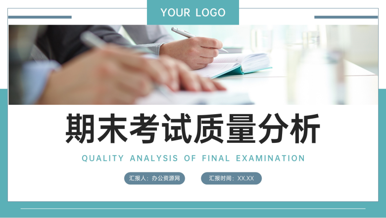 青色期末考试质量分析学生成绩情况汇报PPT模板-1