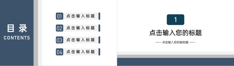 稳重大气团队凝聚力培训户外拓展团建PPT模板-2