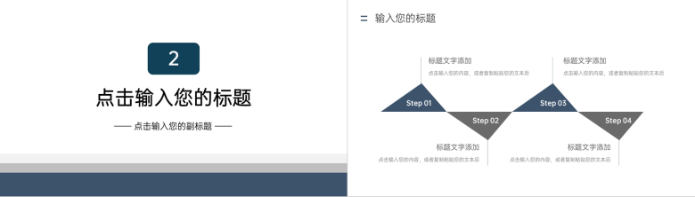 稳重大气团队凝聚力培训户外拓展团建PPT模板-5