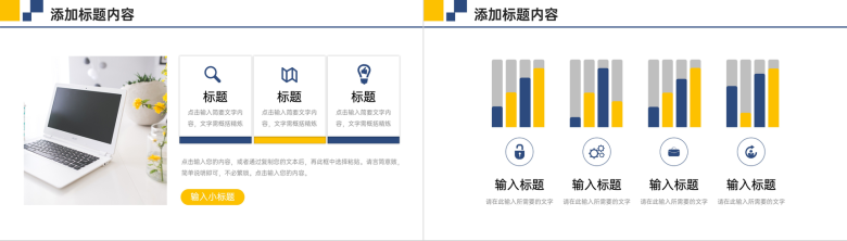 大气人际关系培训职场社交沟通技巧PPT模板-8