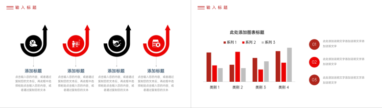 红黑撞色企业新员工效率培训课程PPT模板-3