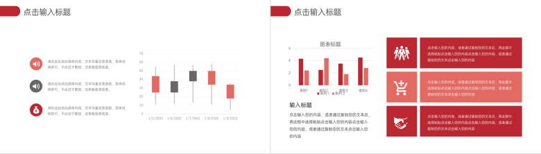 红色商务风企业财务报表年度总结工作汇报PPT模板-5