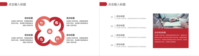 红色商务风企业财务报表年度总结工作汇报PPT模板-7