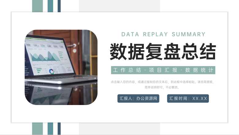 绿色简约数据复盘总结工作分析报告PPT模板-1