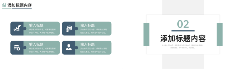 绿色简约数据复盘总结工作分析报告PPT模板-4