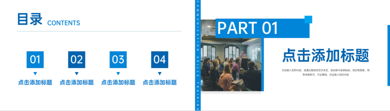 商务风职场沟通能力培训课程学习PPT模板-2