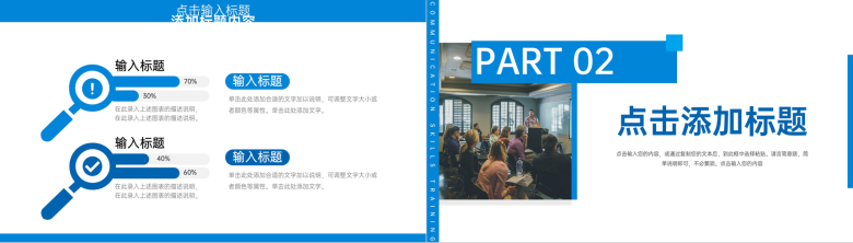 商务风职场沟通能力培训课程学习PPT模板-4