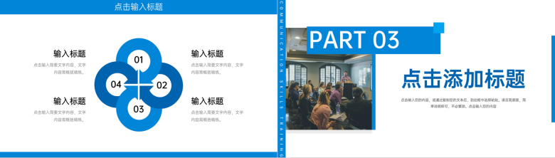 商务风职场沟通能力培训课程学习PPT模板-6