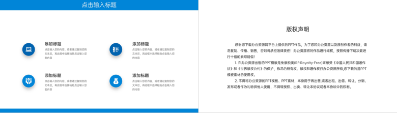商务风职场沟通能力培训课程学习PPT模板-10