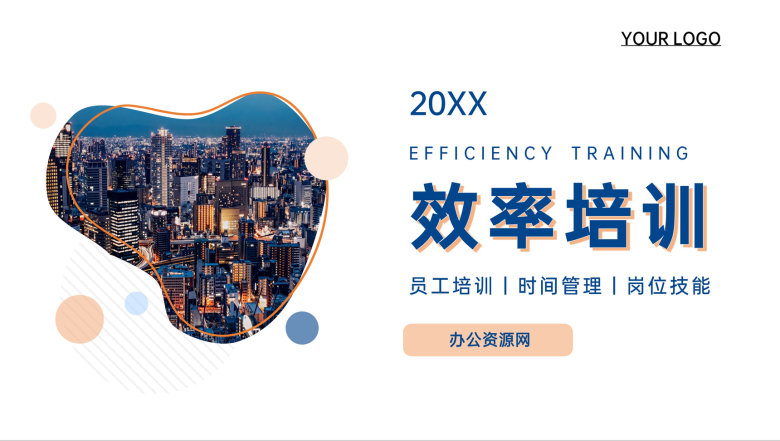 蓝橙商务企业员工工作效率培训课程PPT模板-1