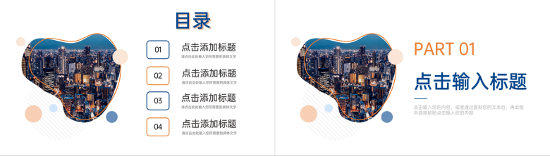 蓝橙商务企业员工工作效率培训课程PPT模板-2