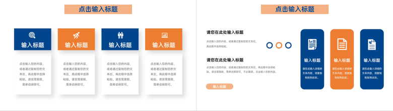 蓝橙商务企业员工工作效率培训课程PPT模板-3