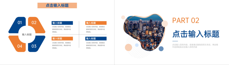 蓝橙商务企业员工工作效率培训课程PPT模板-4
