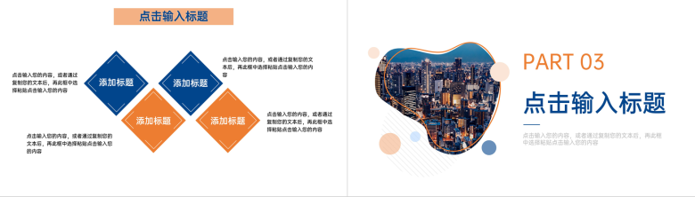 蓝橙商务企业员工工作效率培训课程PPT模板-6