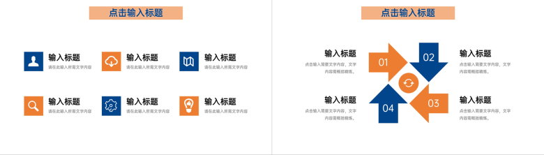 蓝橙商务企业员工工作效率培训课程PPT模板-7