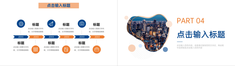 蓝橙商务企业员工工作效率培训课程PPT模板-8