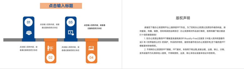 蓝橙商务企业员工工作效率培训课程PPT模板-10