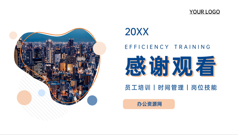 蓝橙商务企业员工工作效率培训课程PPT模板-11